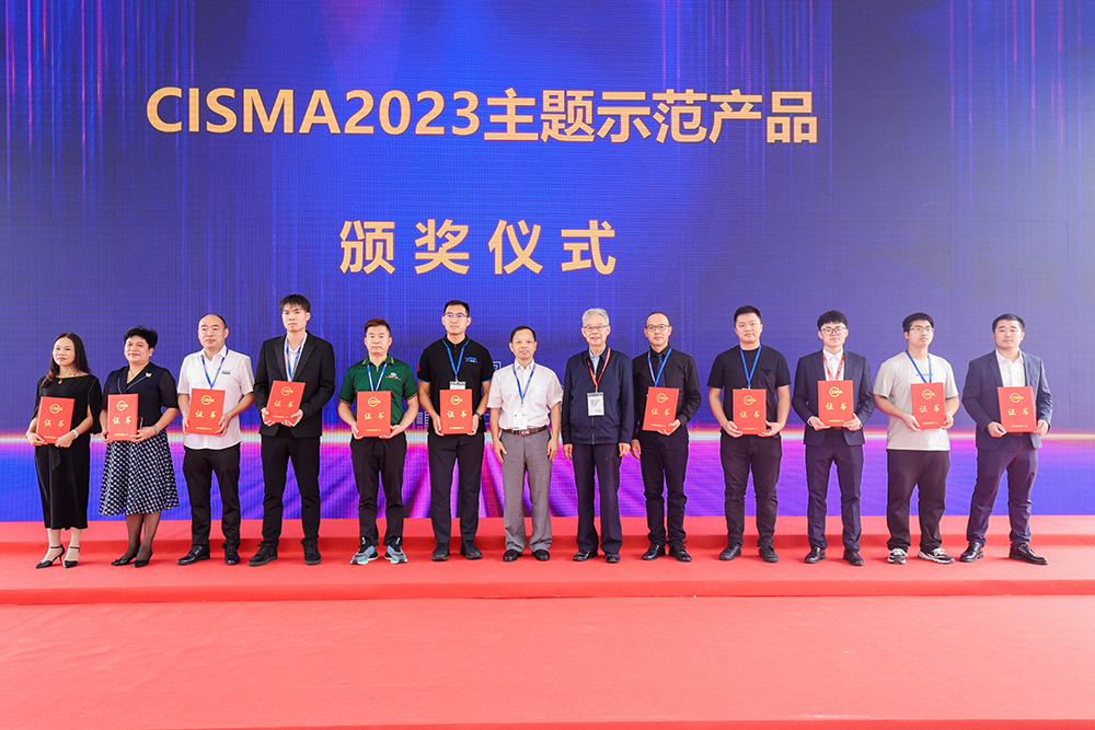 CISMA2023——凌志产品荣获主题示范产品奖